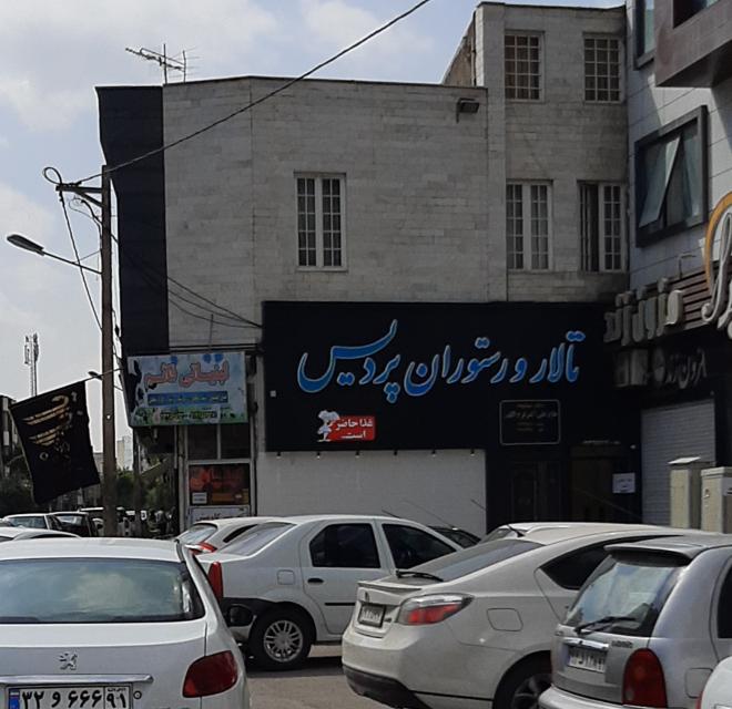 رستوران پردیس