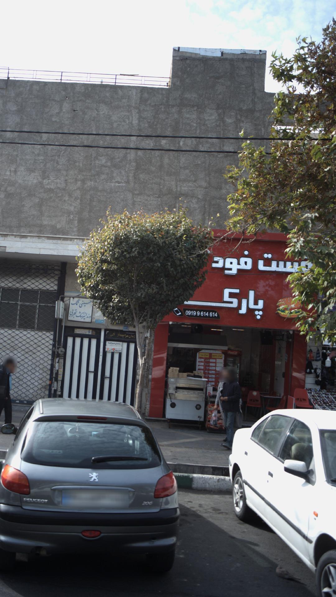 فست فود پارک