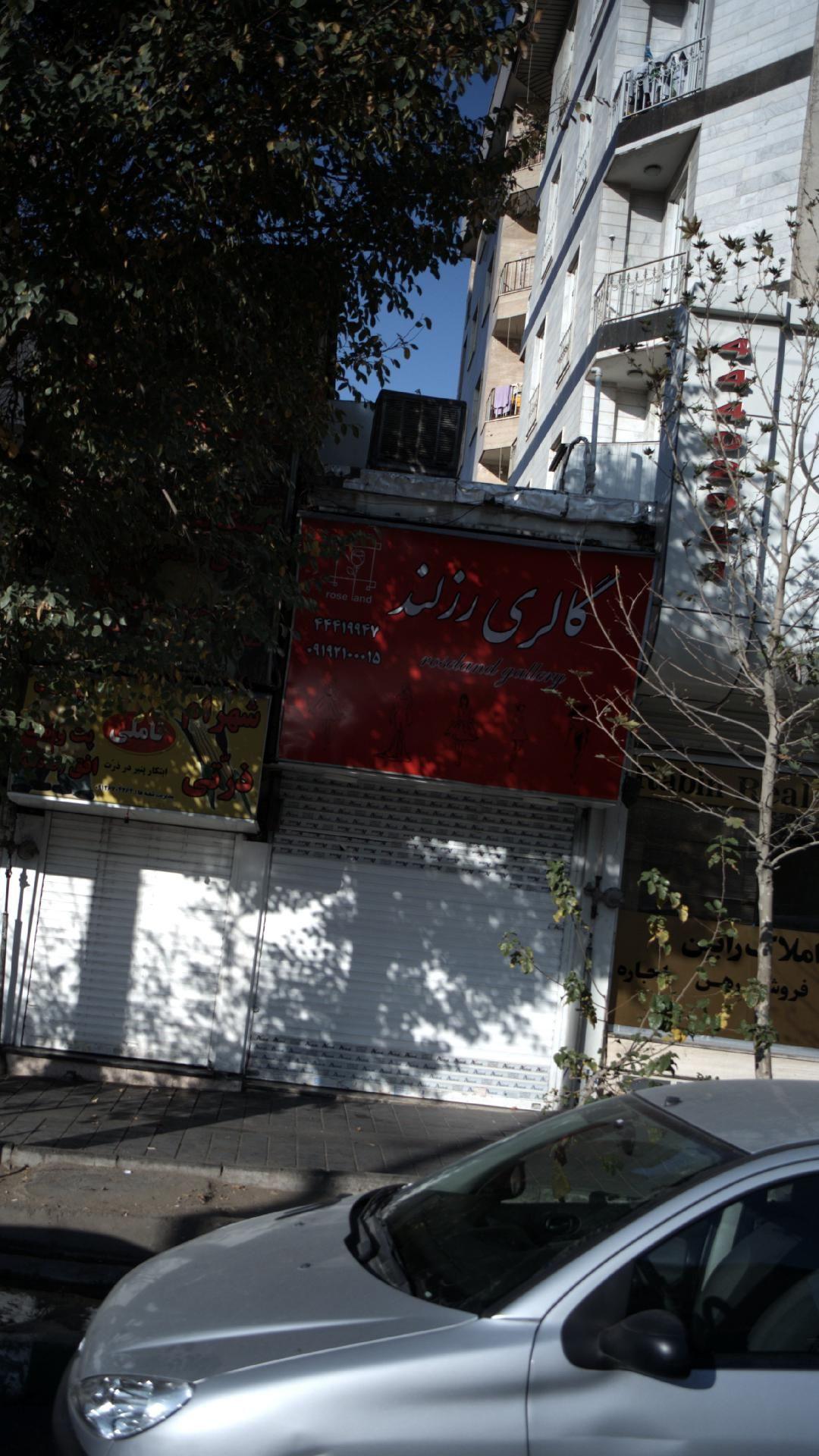 گالری رزلند