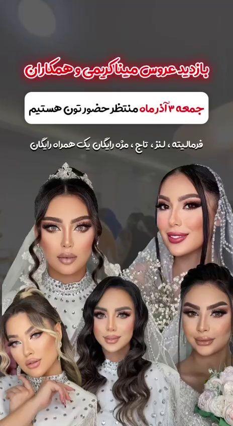 آموزشگاه وسالن زیبایی میناکریمی