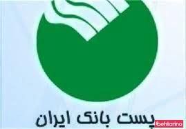 پست بانک شعبه میدان سپاه کد: 2100224