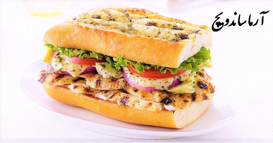 آرما ساندویچ