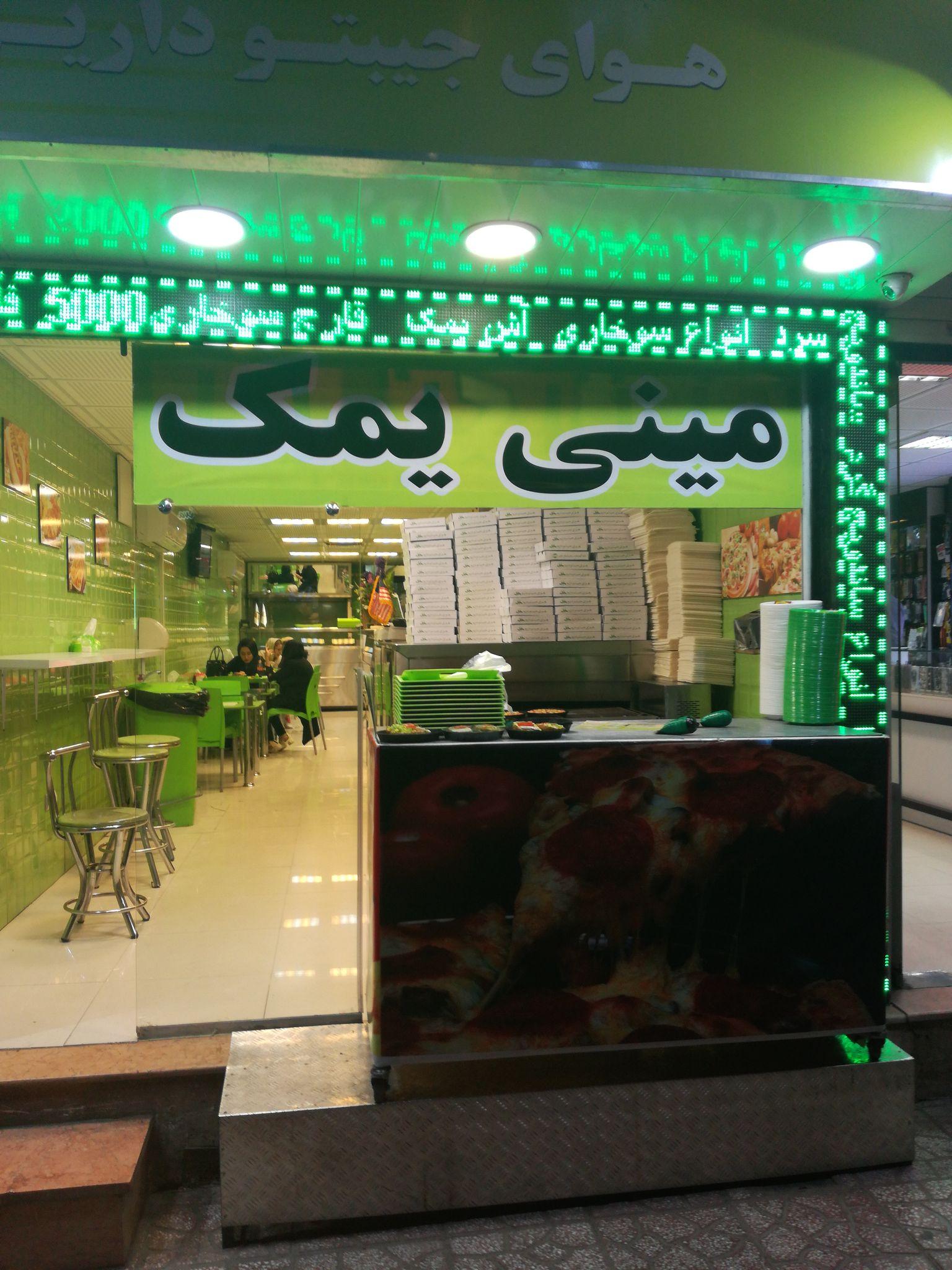 فست فود یمک