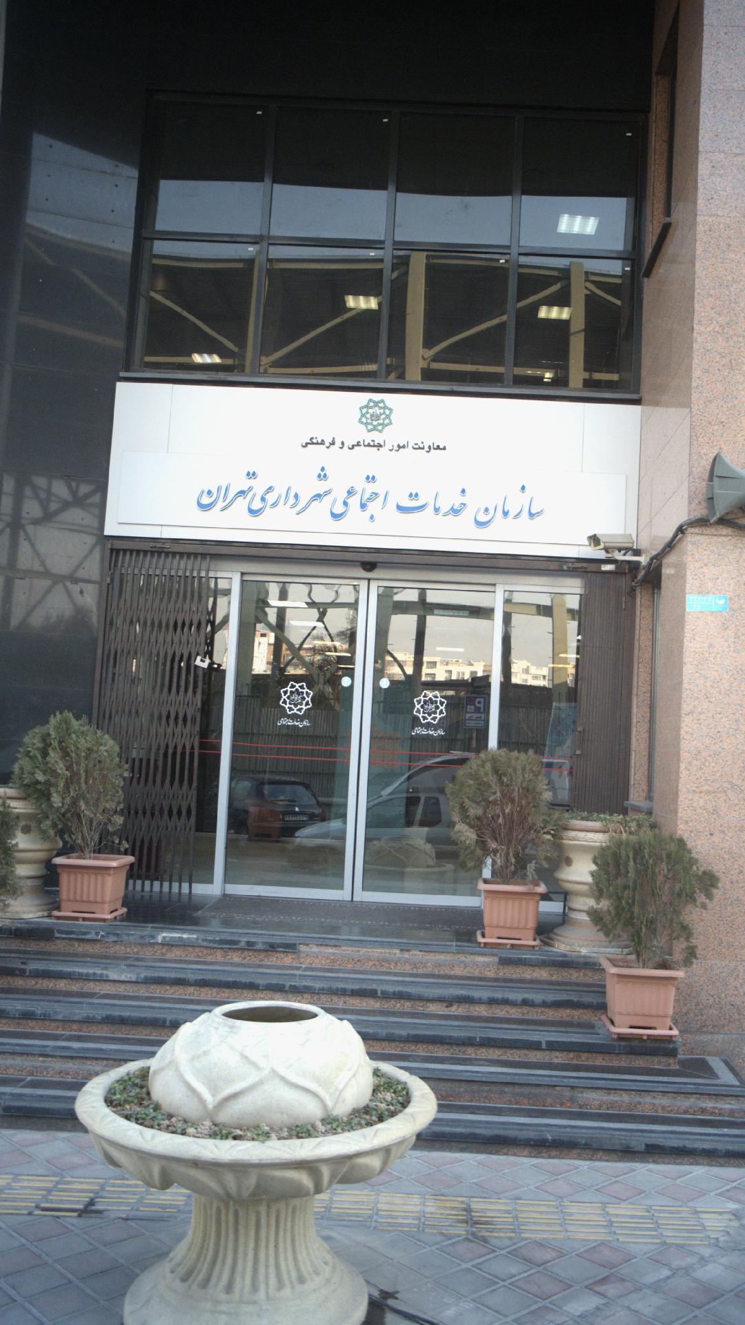دفتر پارک دانشگاه تهران