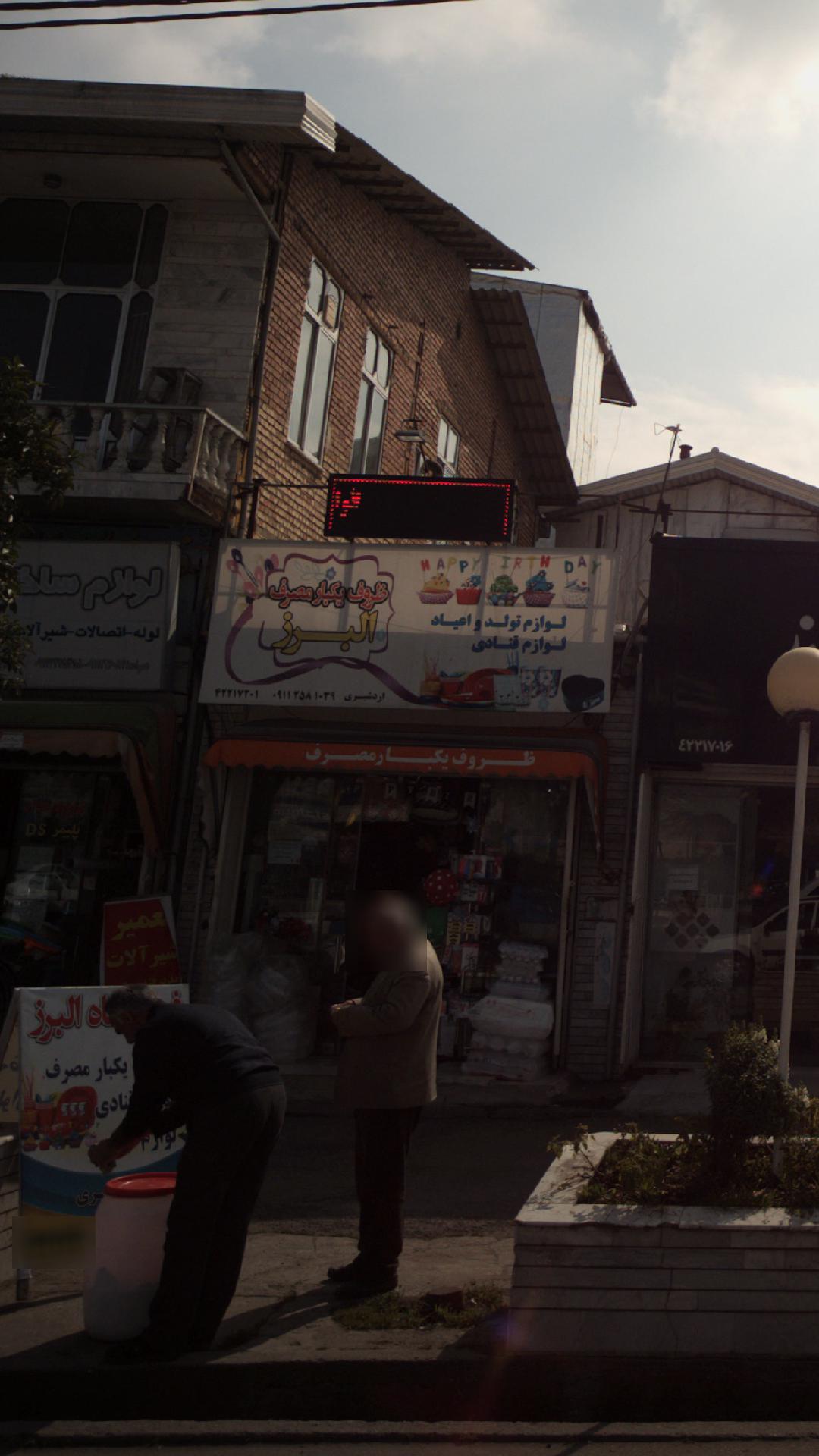 ظروف یکبار مصرف البرز