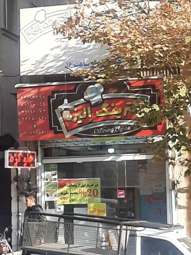 کیترینگ الیزه