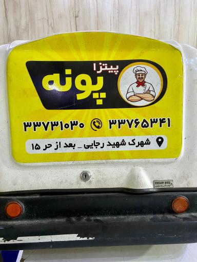 پیتزا پونه