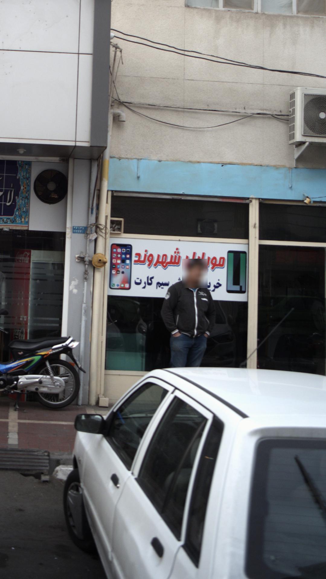 فروشگاه زنجیره ای افق کوروش سجاد (تهران)