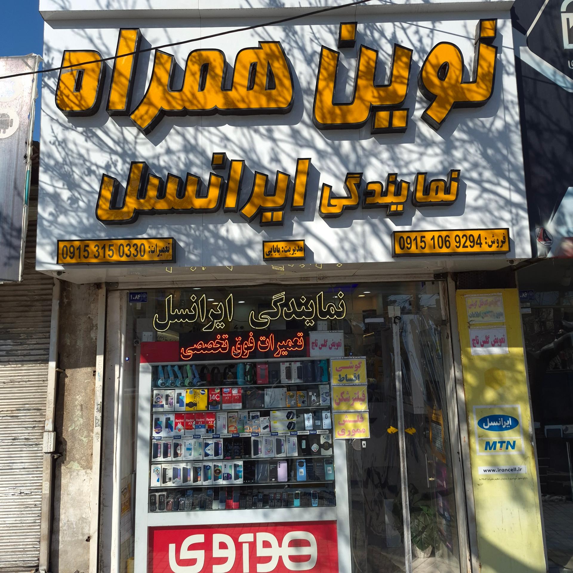موبایل انتخاب
