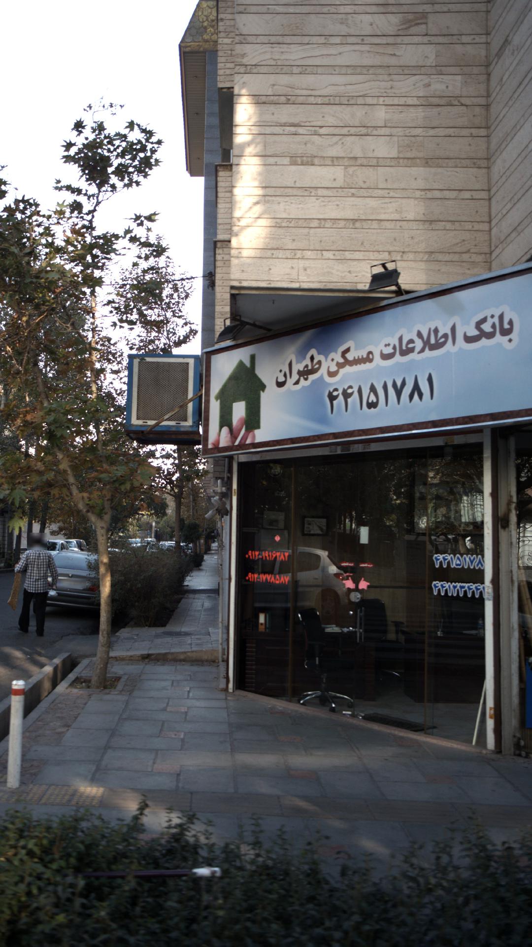 بانک مسکن شعبه اکباتان