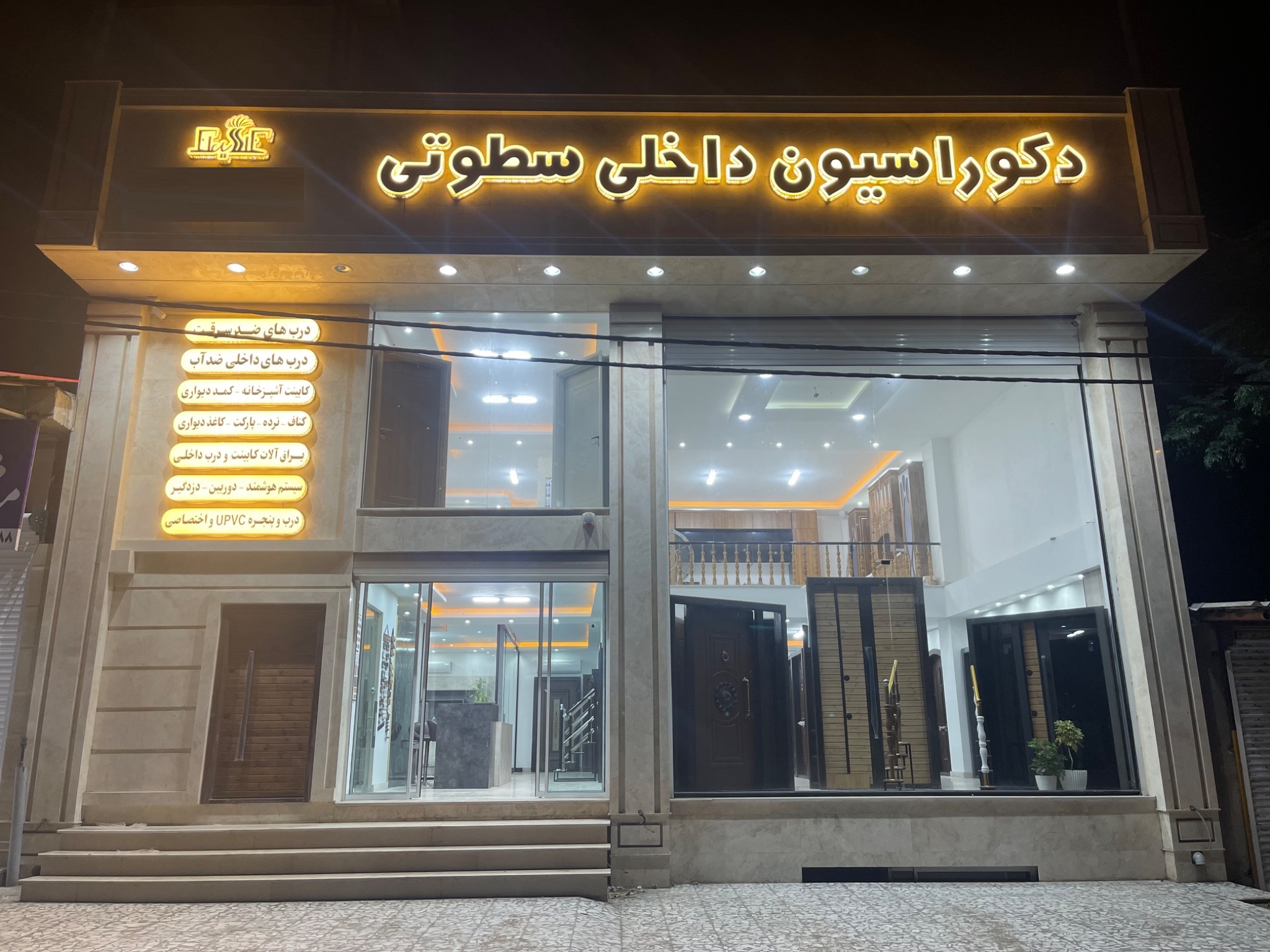 در ضد سرقت و در داخلی سطوتی