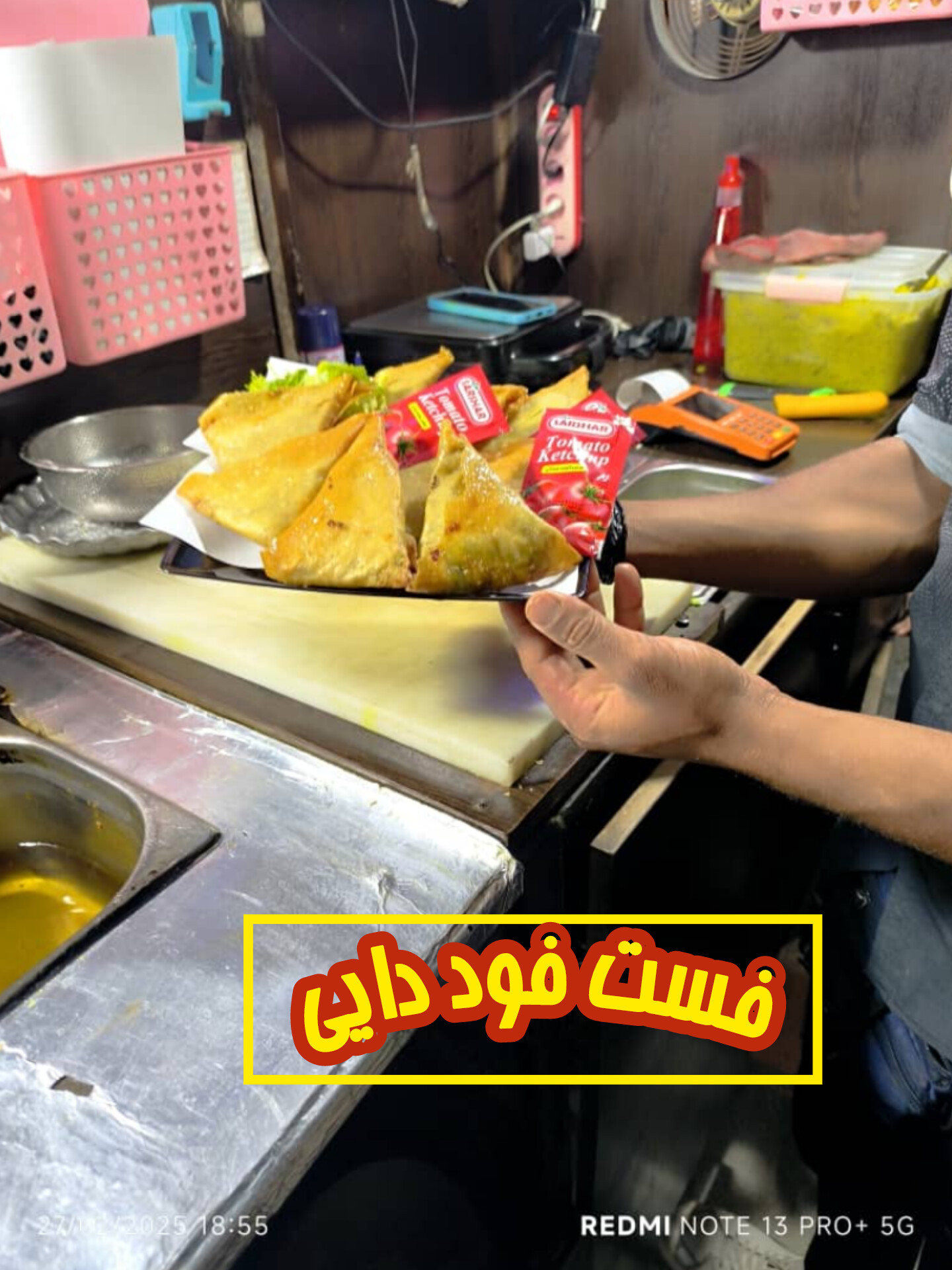 فست فود دایی