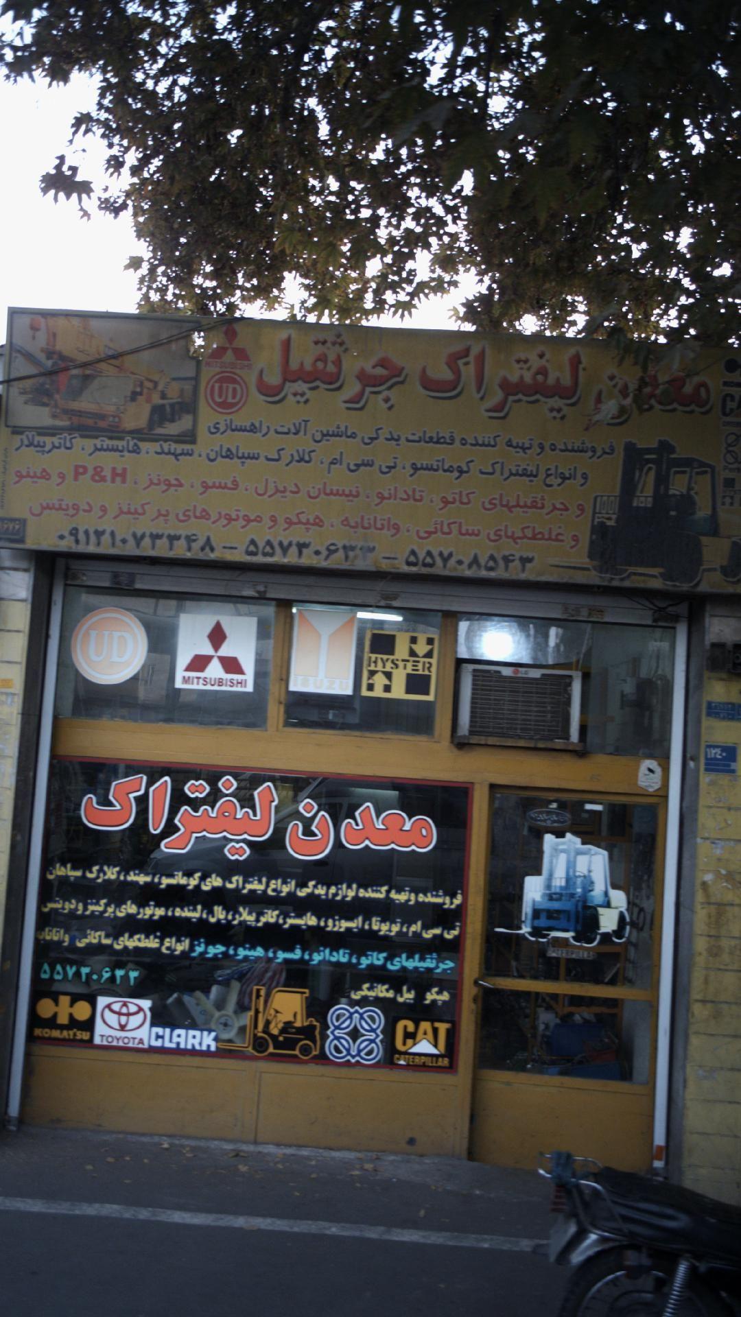 معدن لیفتراک جرثقیل