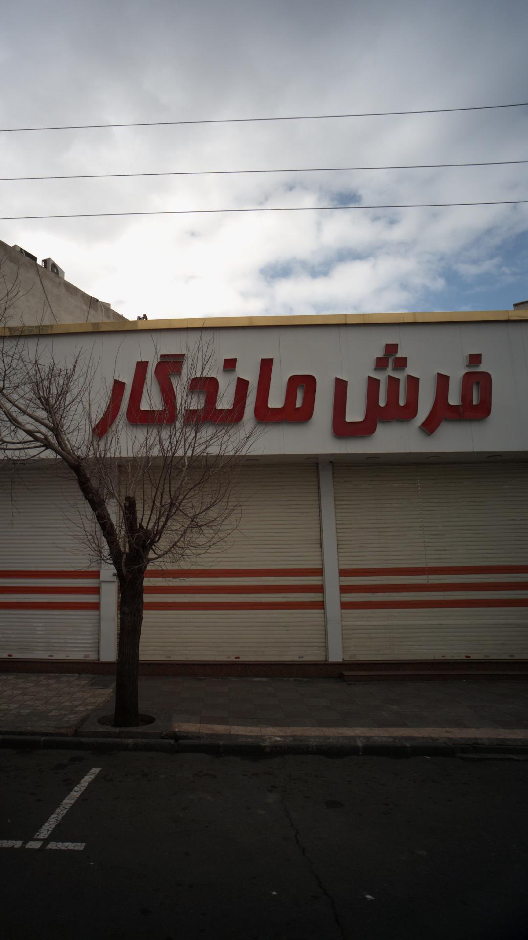 نگارستان فرش