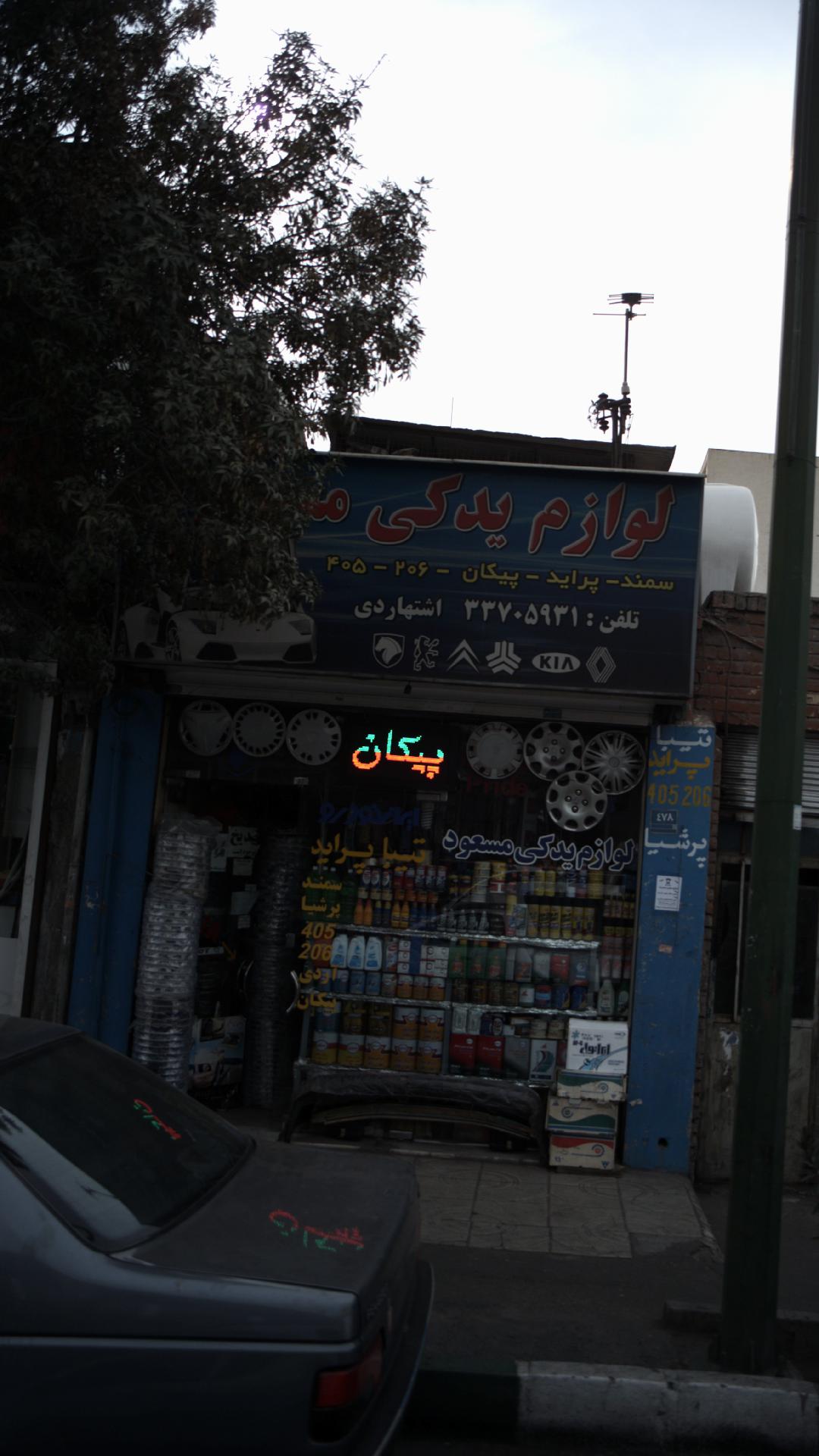 لوازم یدکی احسان سلیمی