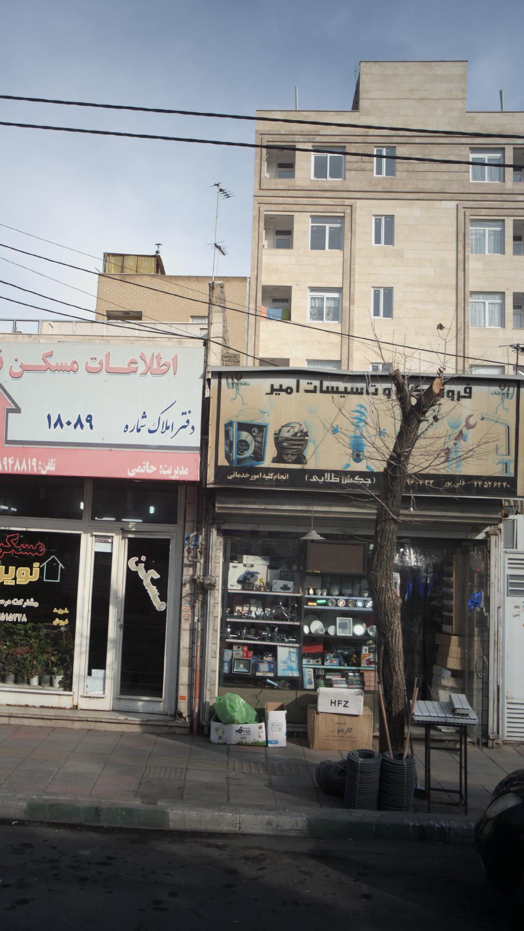تاسیسات امیر