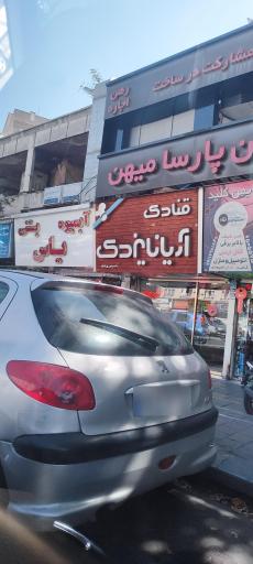 قنادی آریانا یزدی