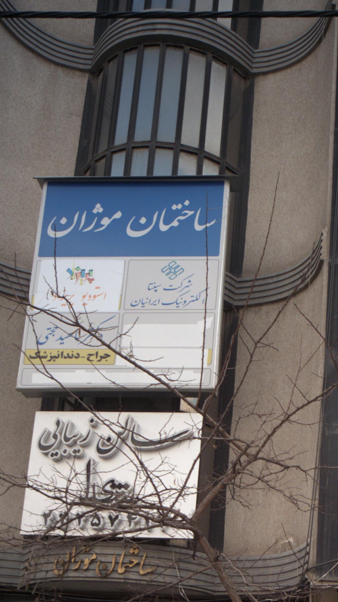 موبایل ایرانیان