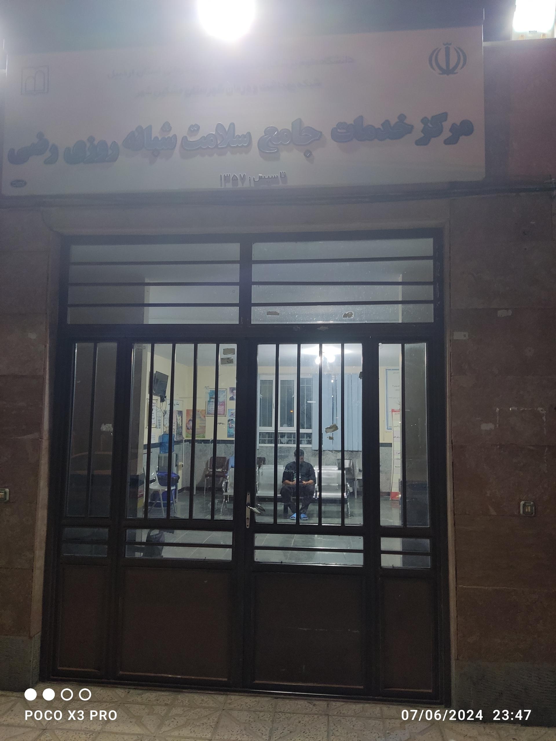 شهرداری رضی