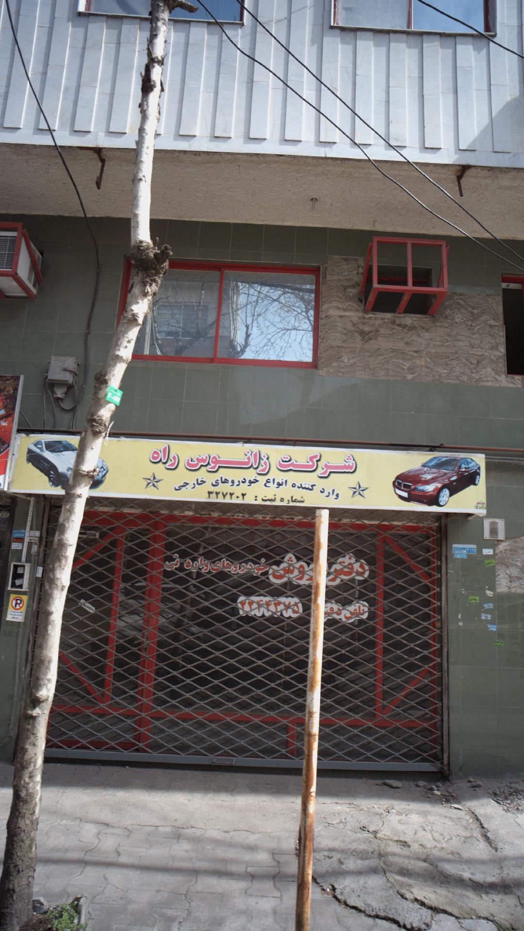 شرکت زانوس راه