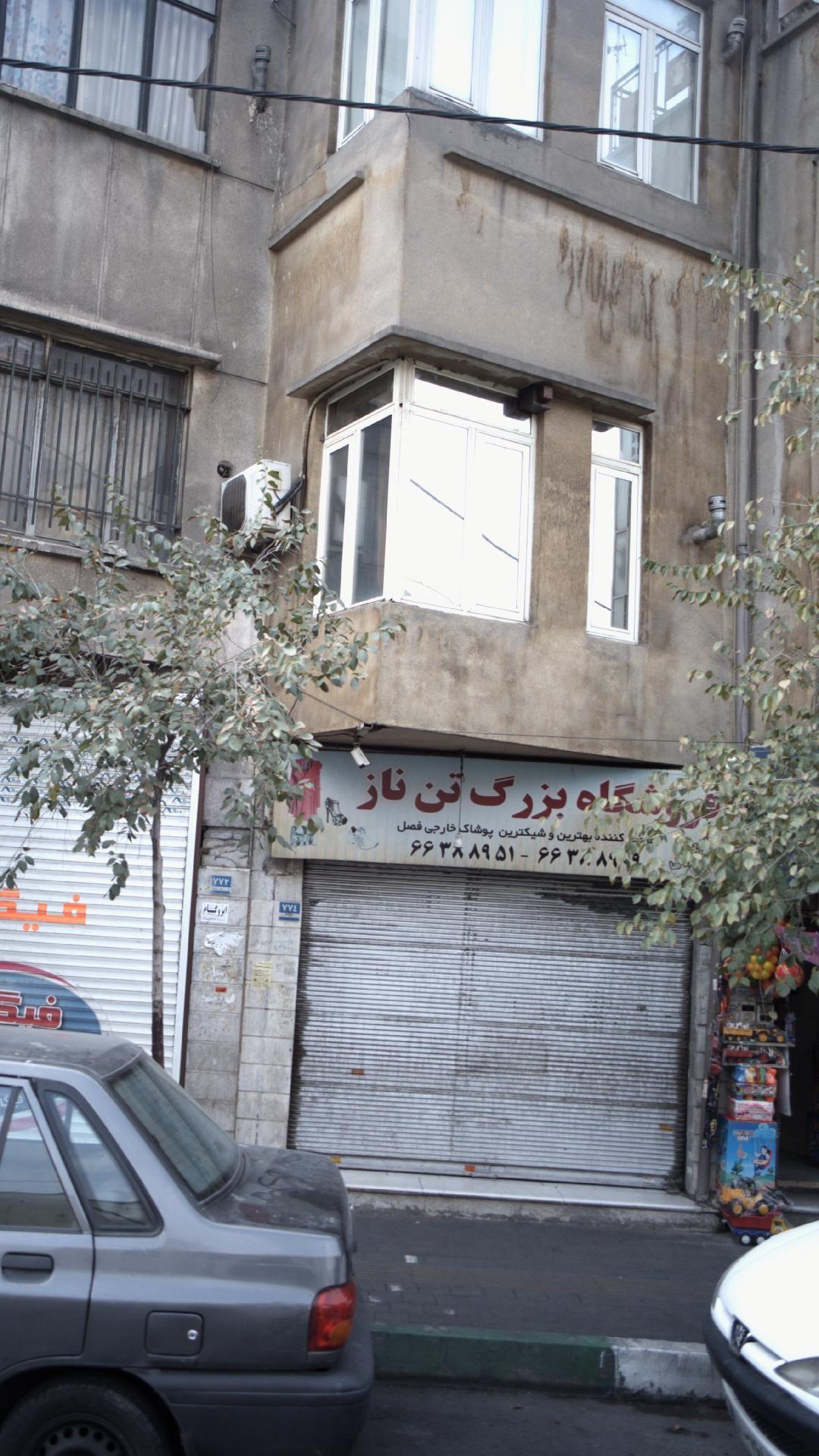 فروشگاه بزرگ تن ناز