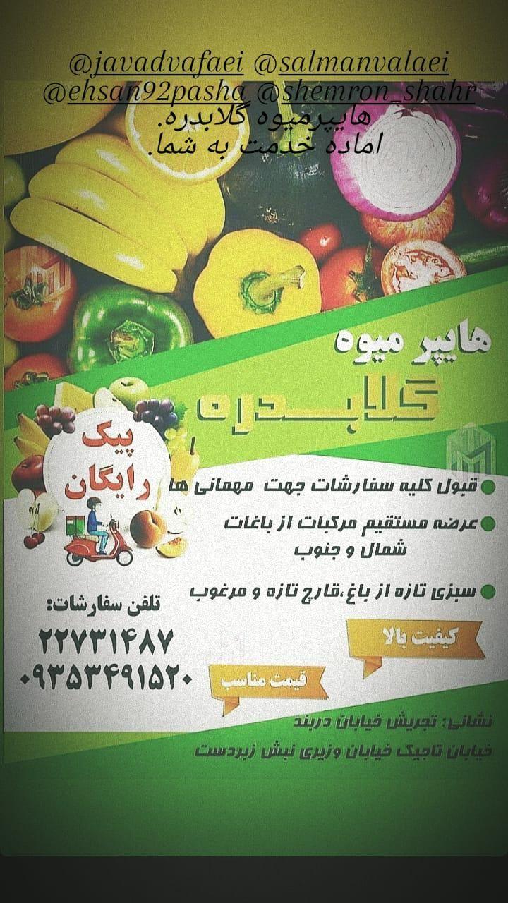 هایپر میوه گلابدره