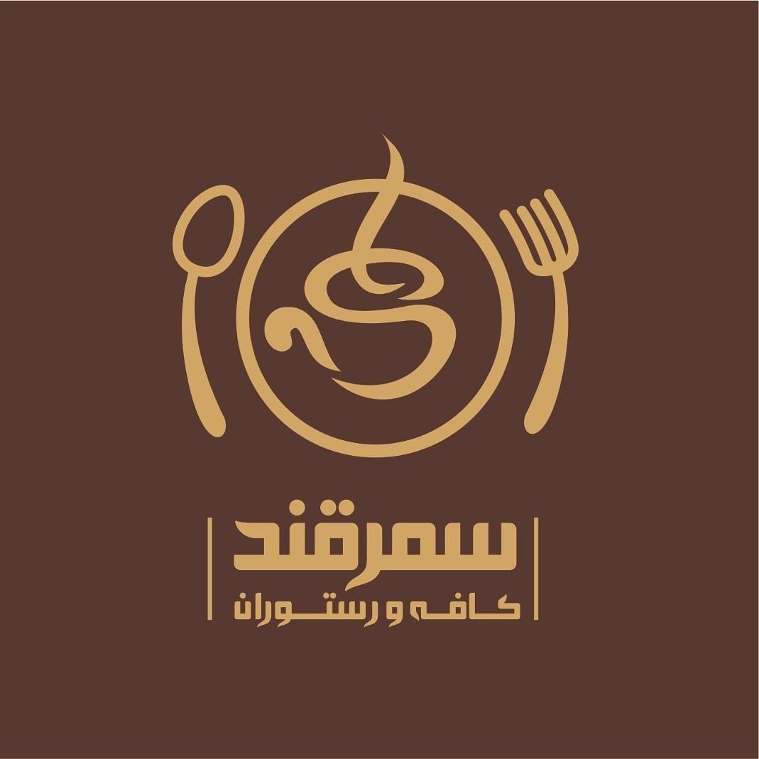 کافه رستوران سمرقند