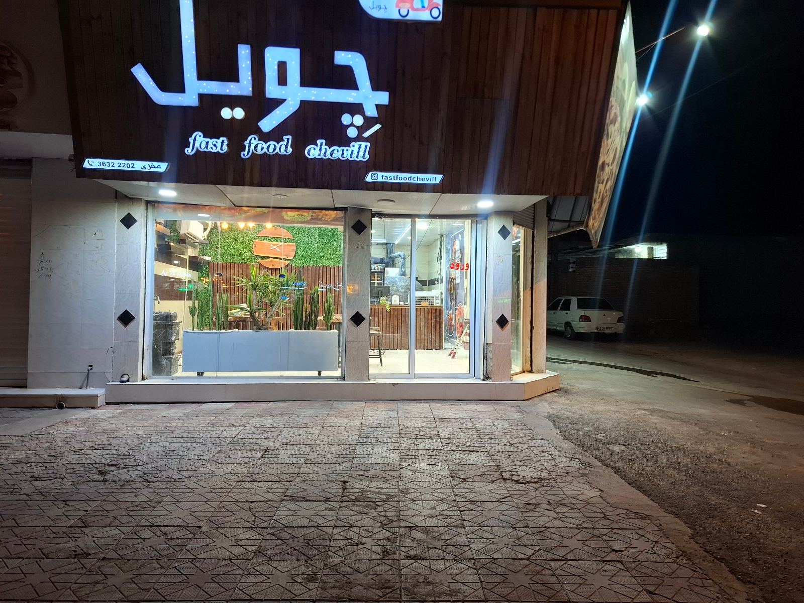 فست فود چویل