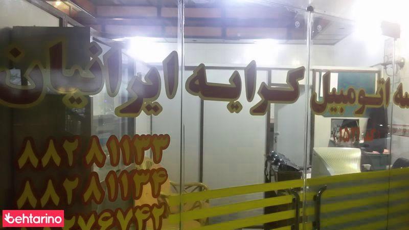 آژانس ایرانیان