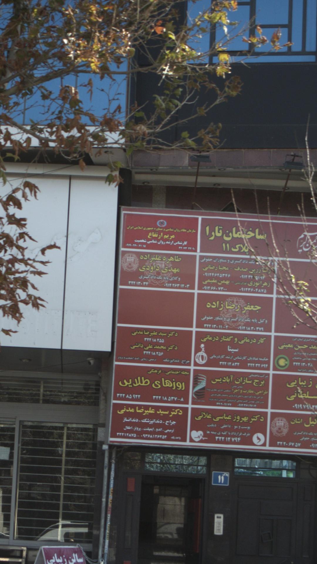 طاهره علیزاده / مهدی داوودی
