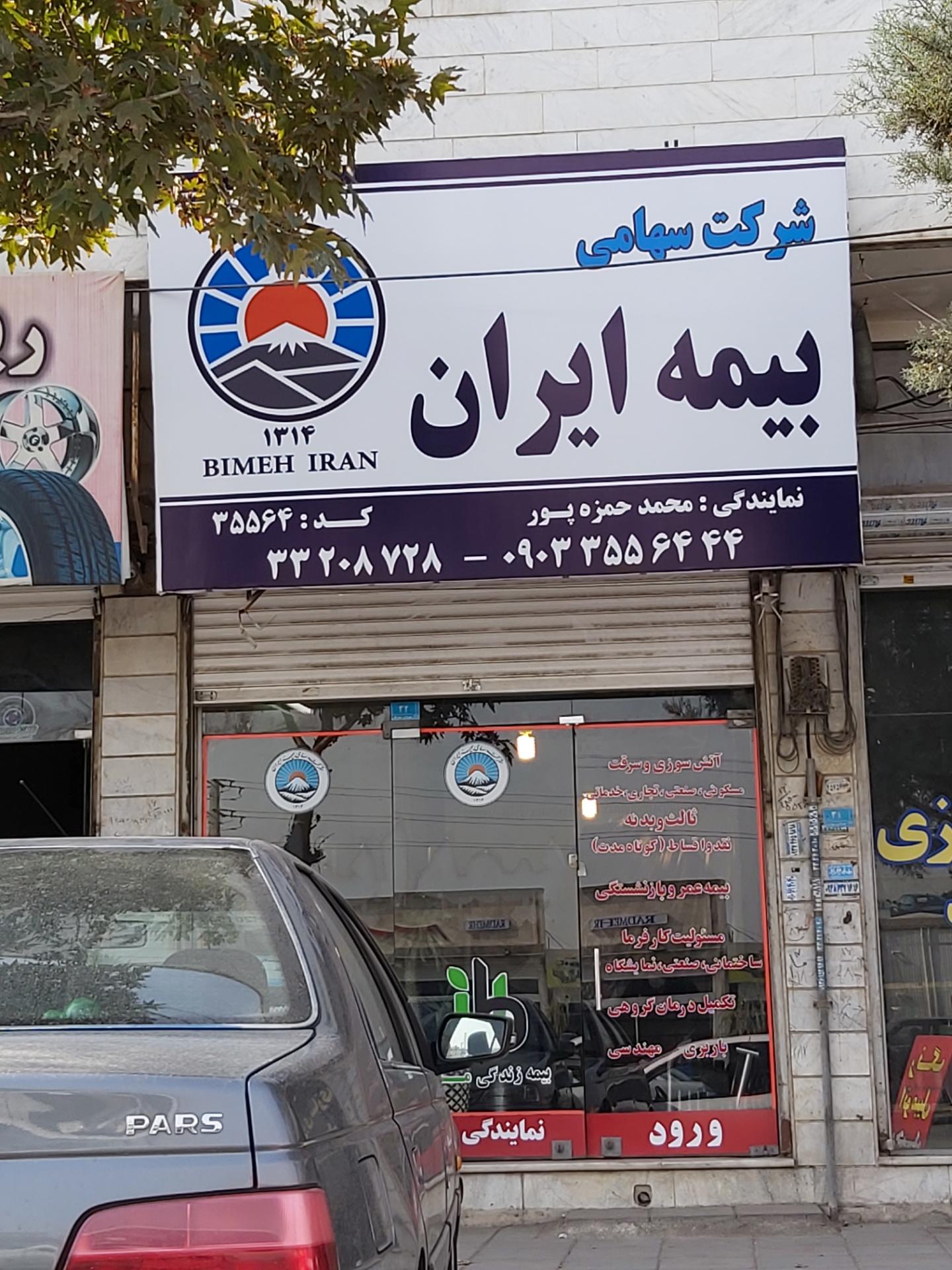 بیمه ایران