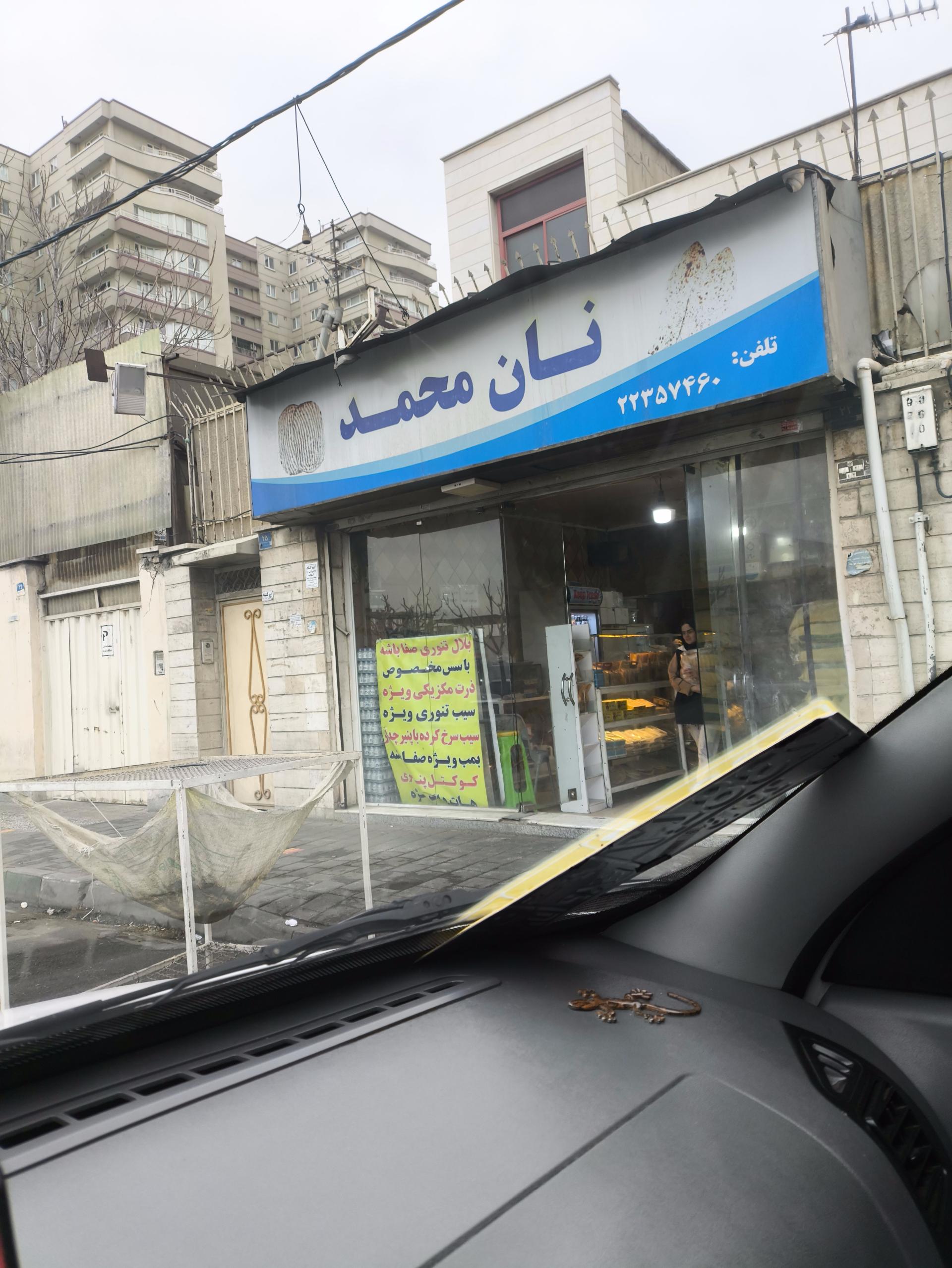 نانوایی بربری