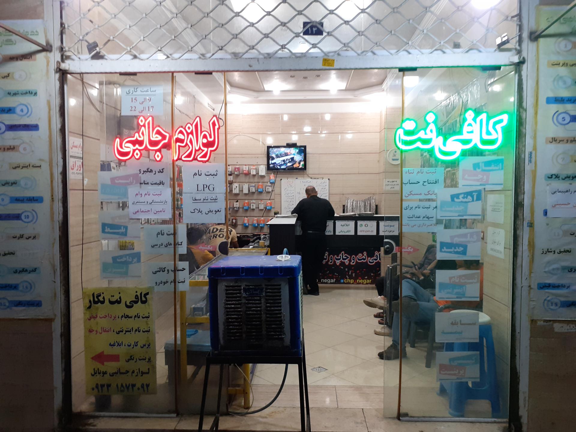 کافی نت آنلاین