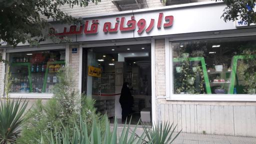 داروخانه قائمیه