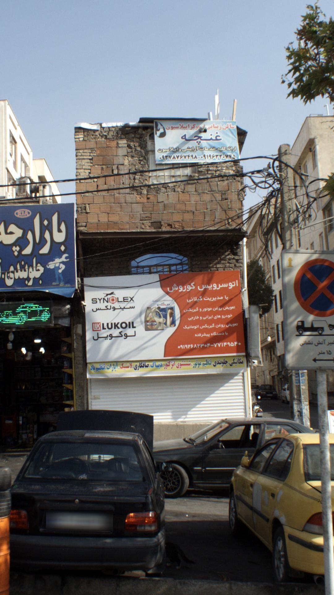 اتو سرویس کوروش
