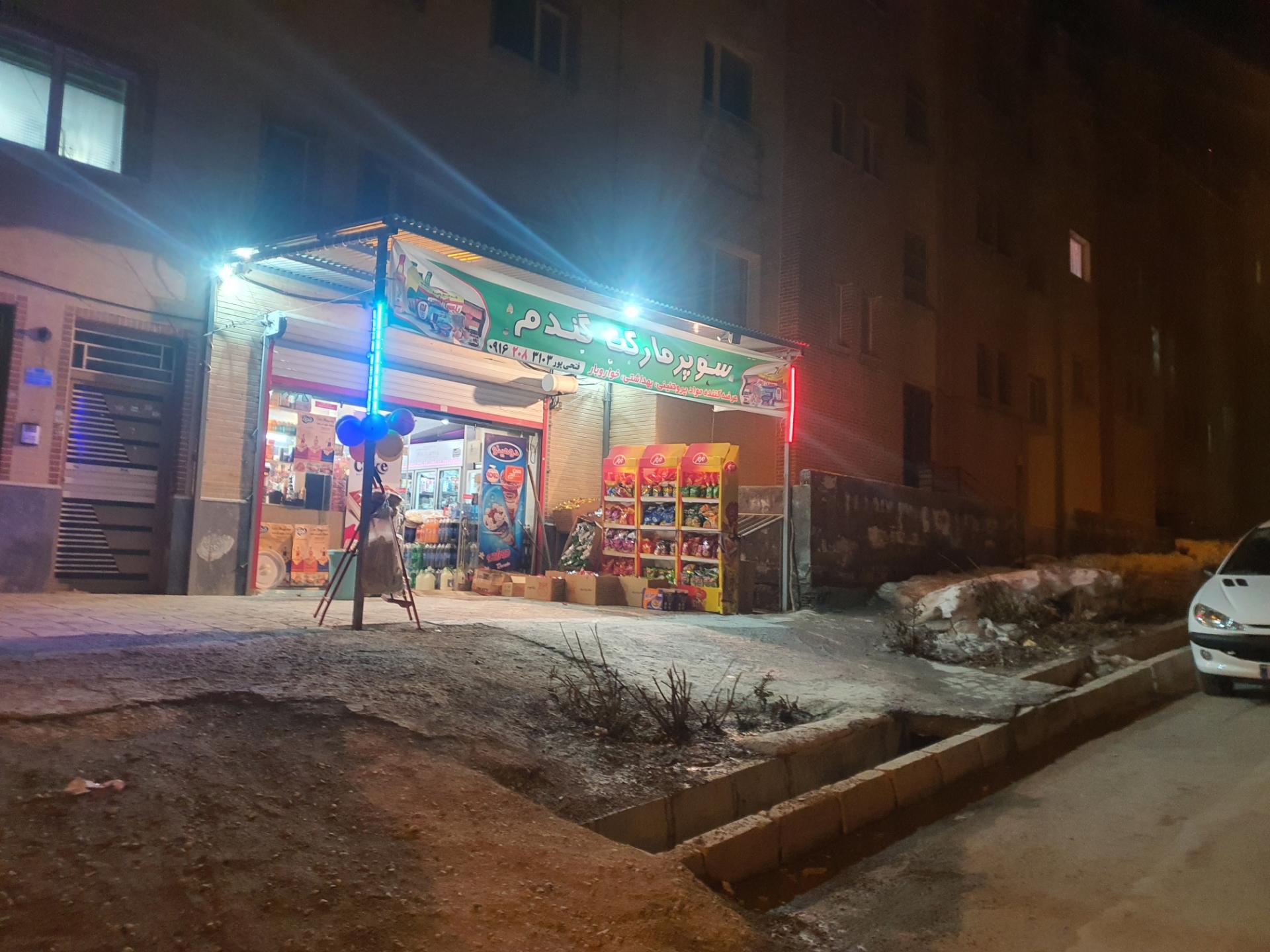 سوپر مارکت ماهان نصیری