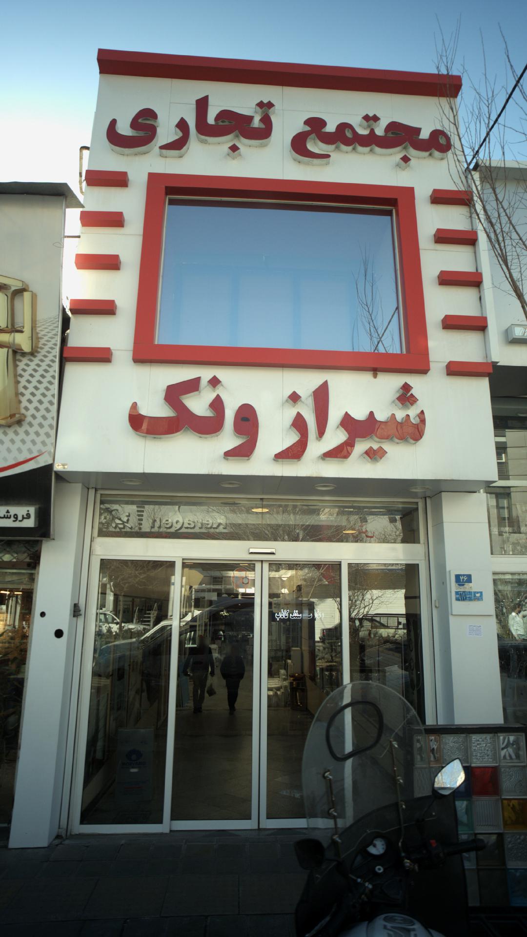 ایستگاه اتوبوس شهرک فجر
