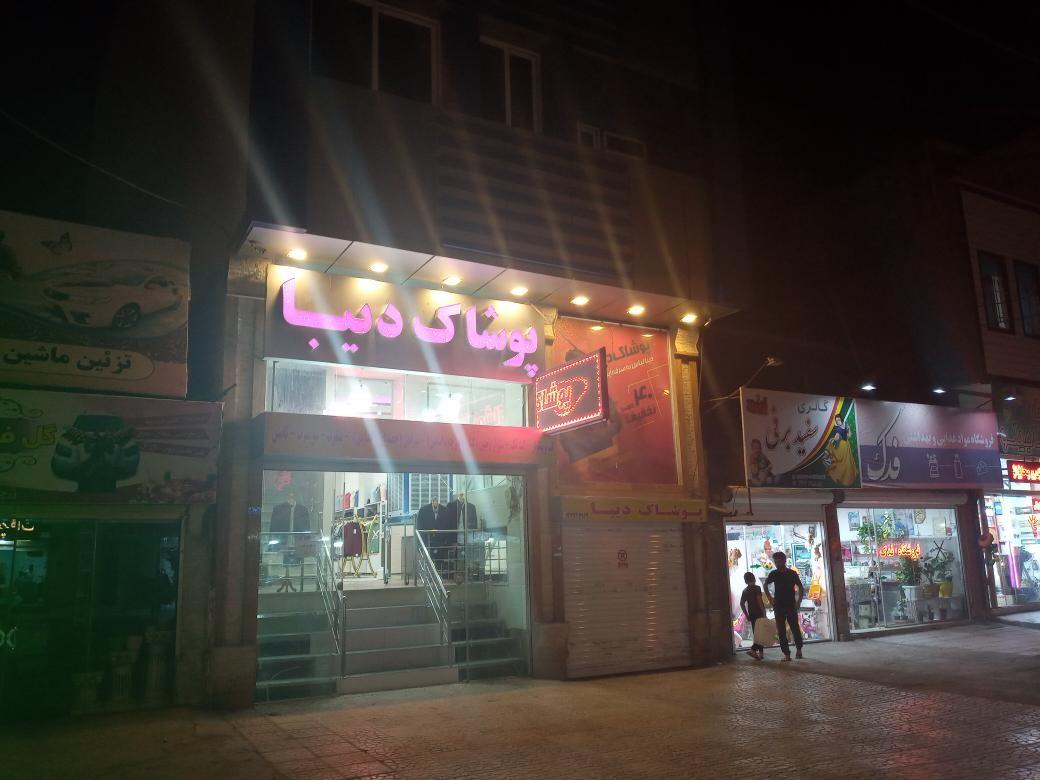 پوشاک دیبا  نجفی