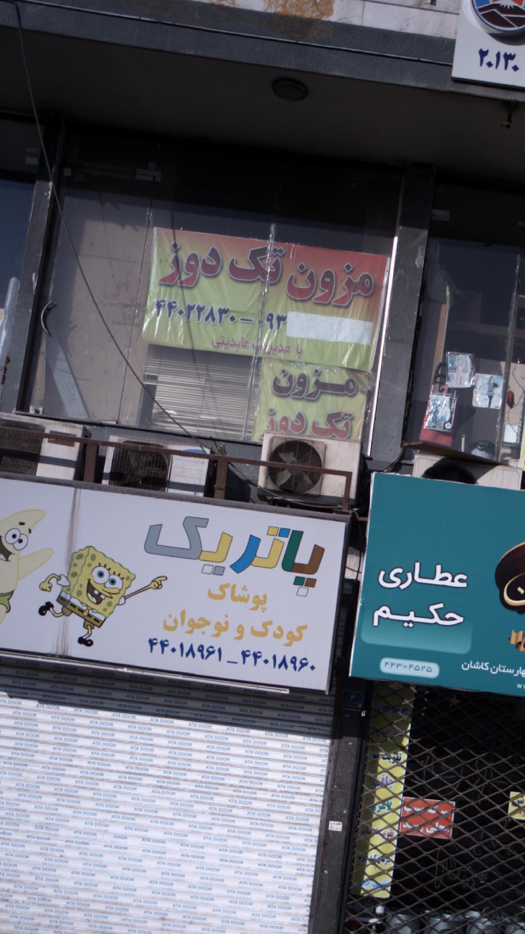 مزون تک دوز