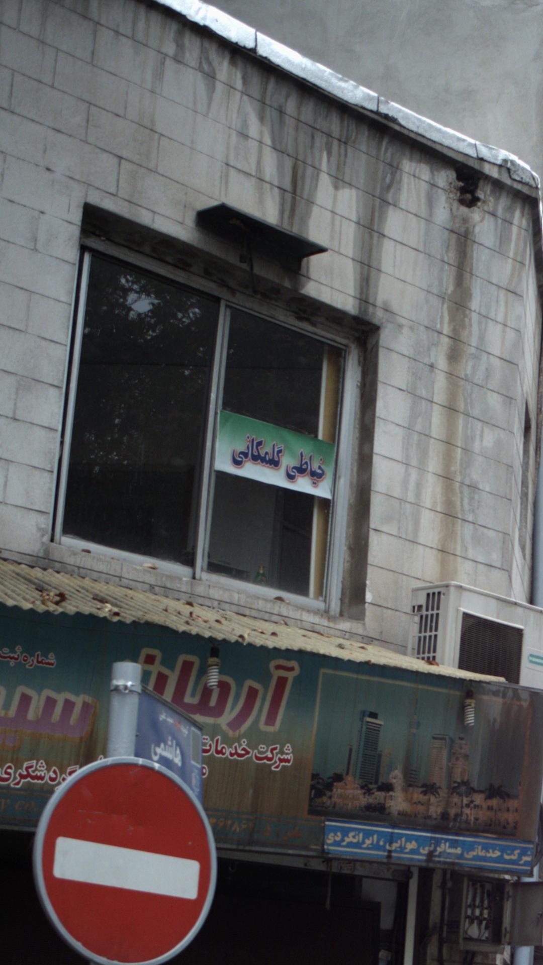 خیاطی گلمکانی