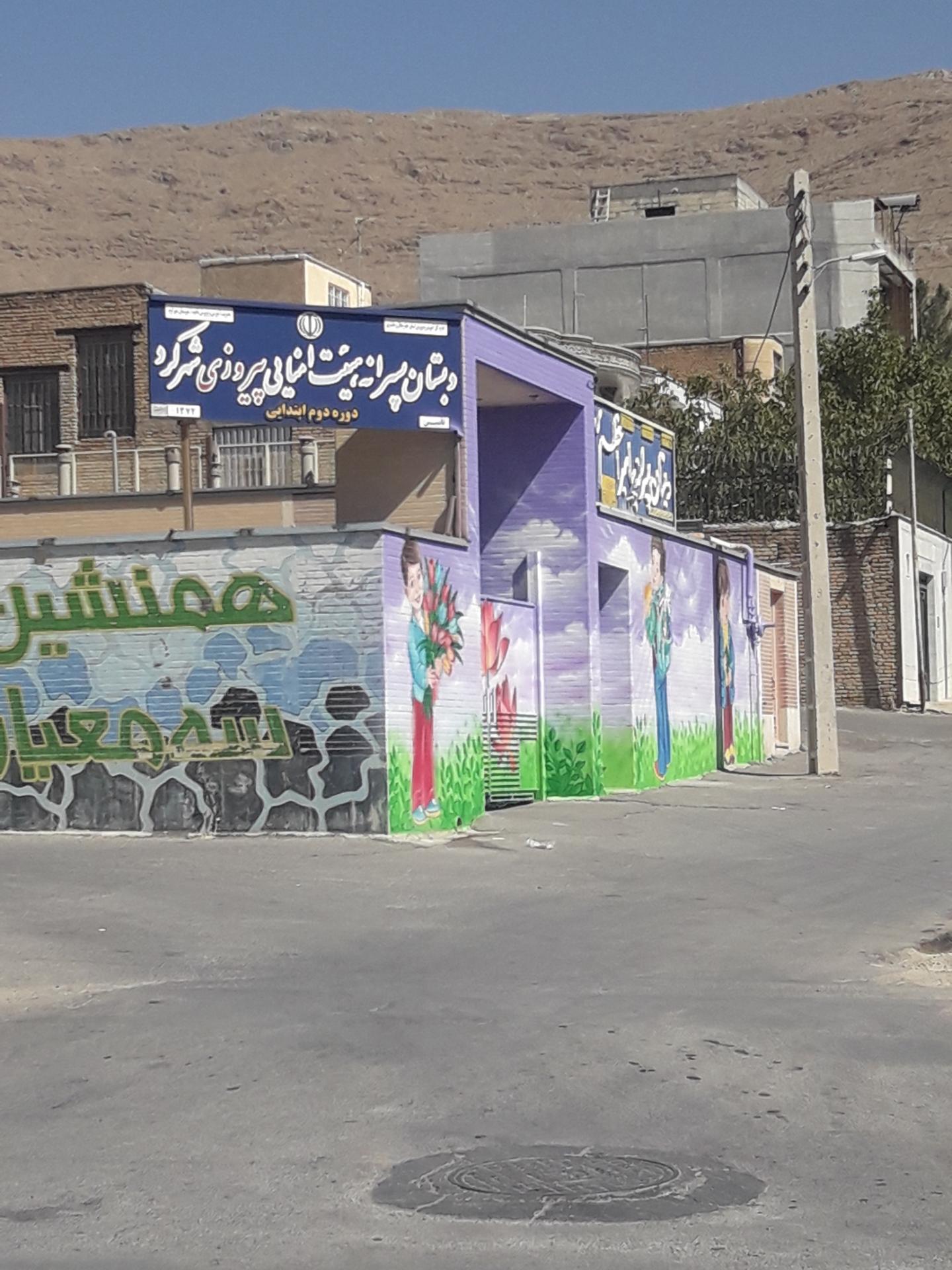 دبستان پیروزی