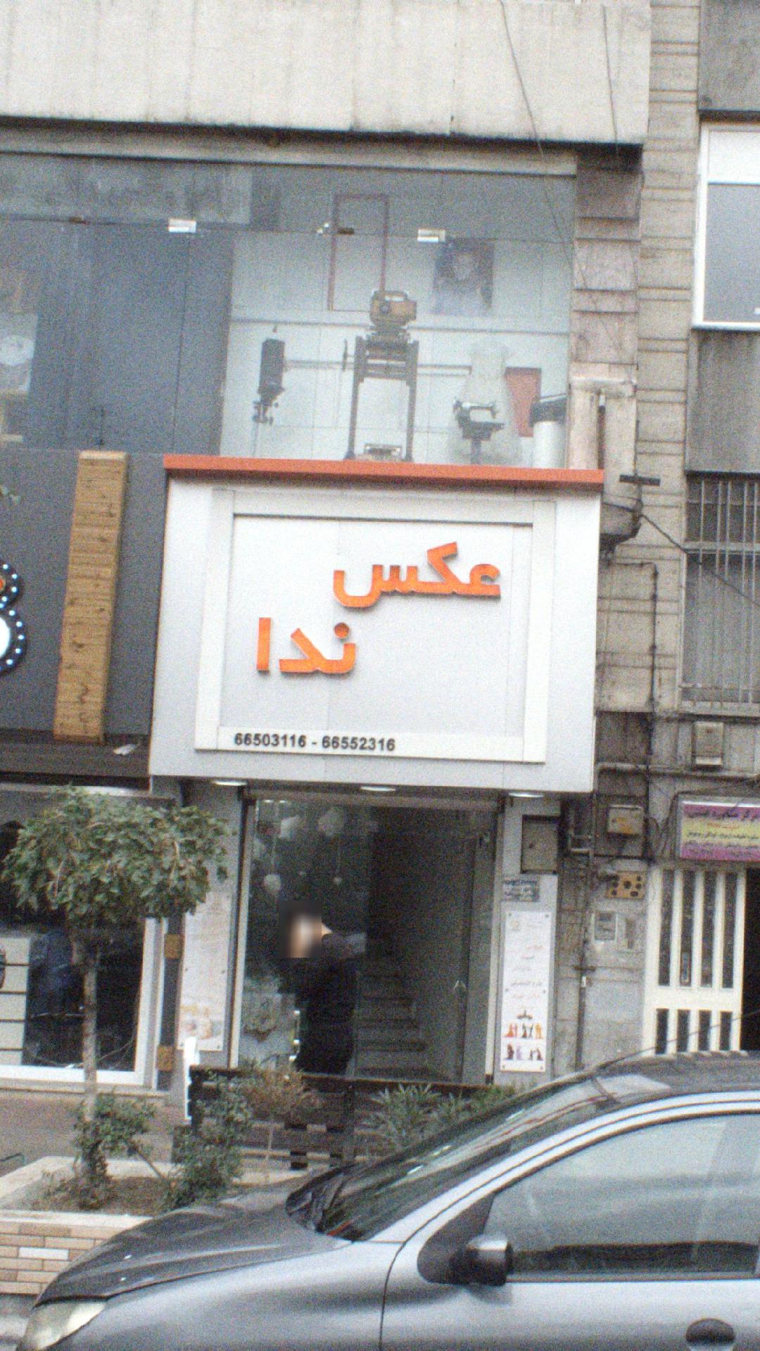 عکاسی درویش