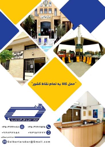 گلبار ترابر یزد