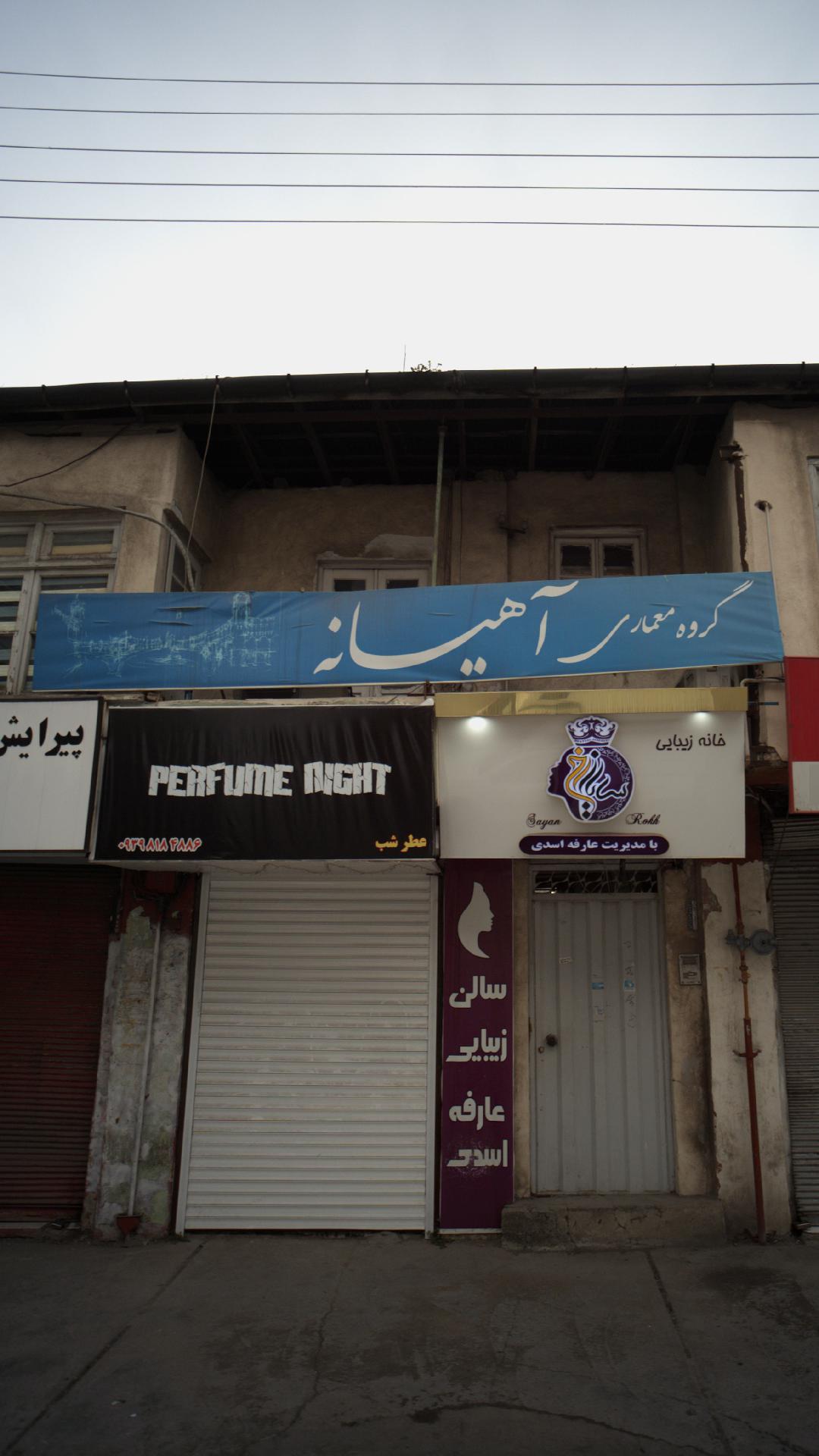 شرکت فنی مهندسی پارسیان برق