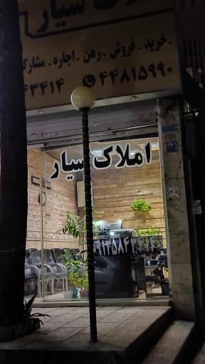 مشاورین املاک سیار