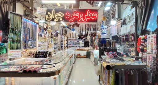 عطر و نقره جوان