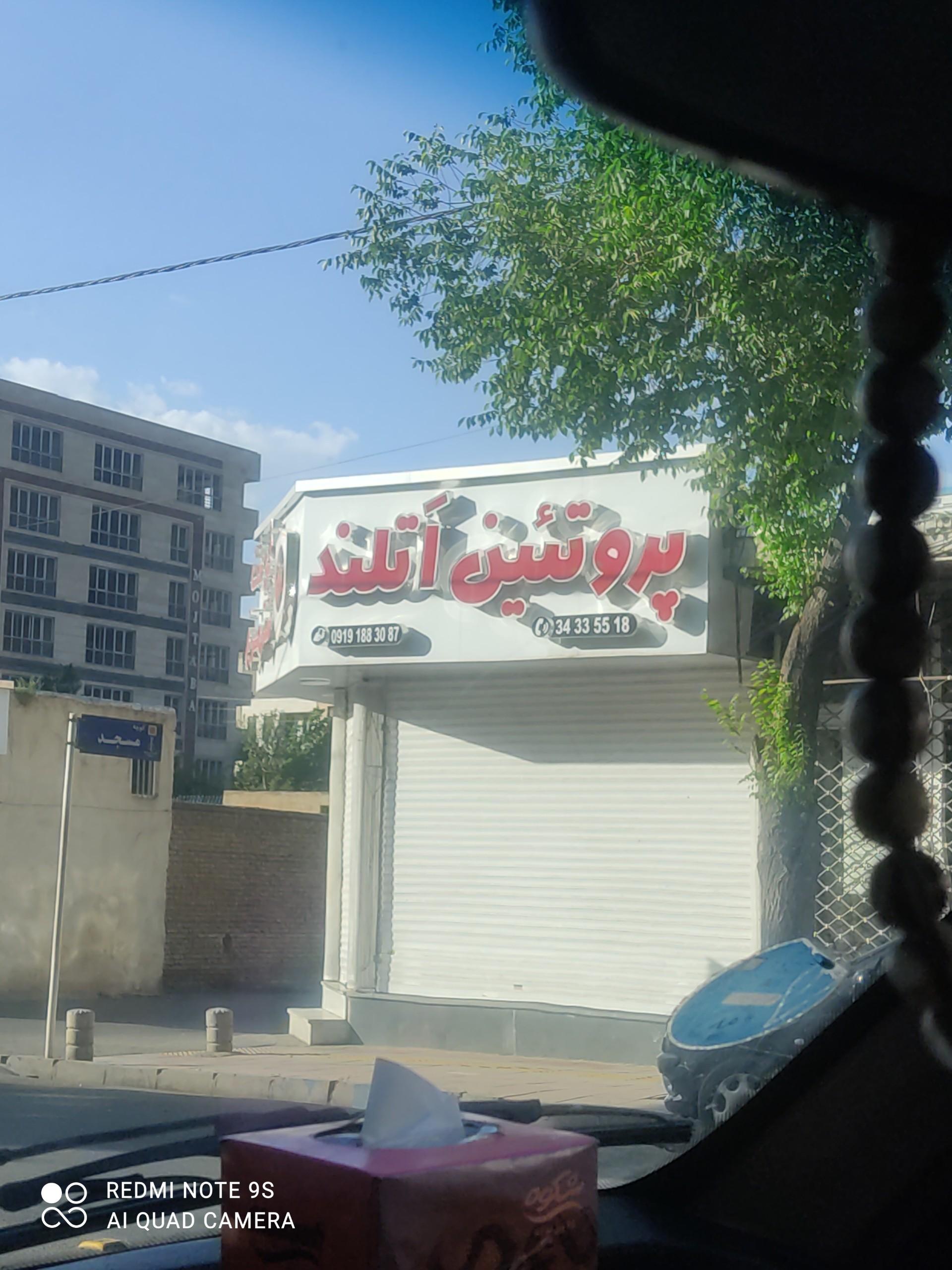 سوپر پروتئین