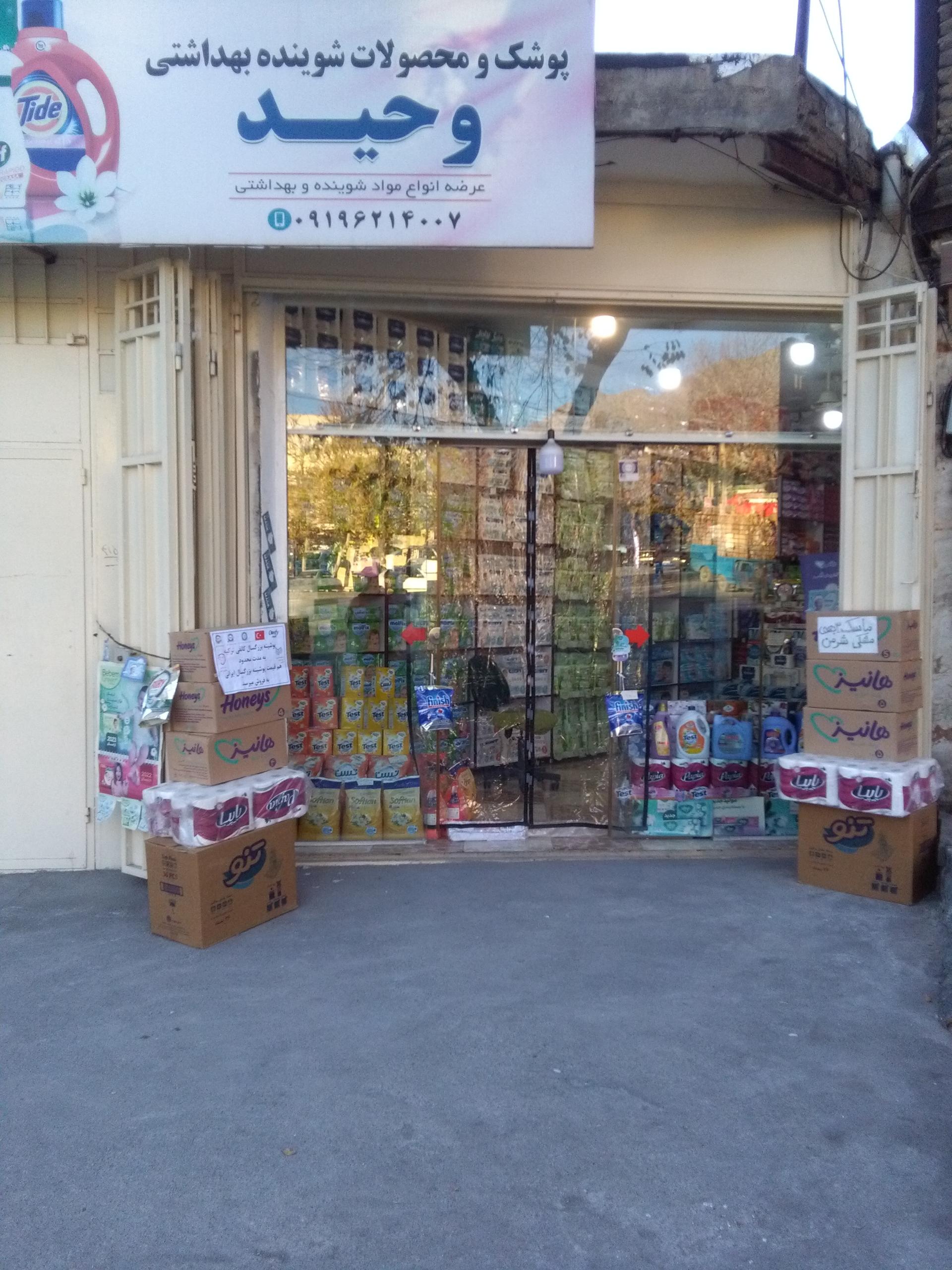 شوینده بهداشتی دریا