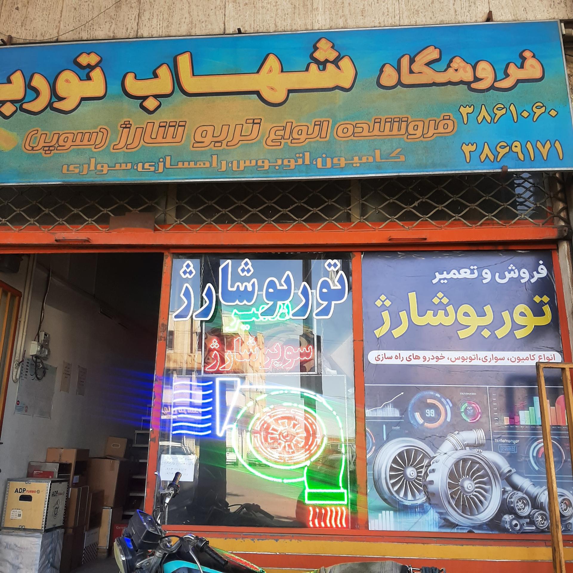 فروشگاه مرکزی،هوو،دانگ فنگ،فراز،فاو