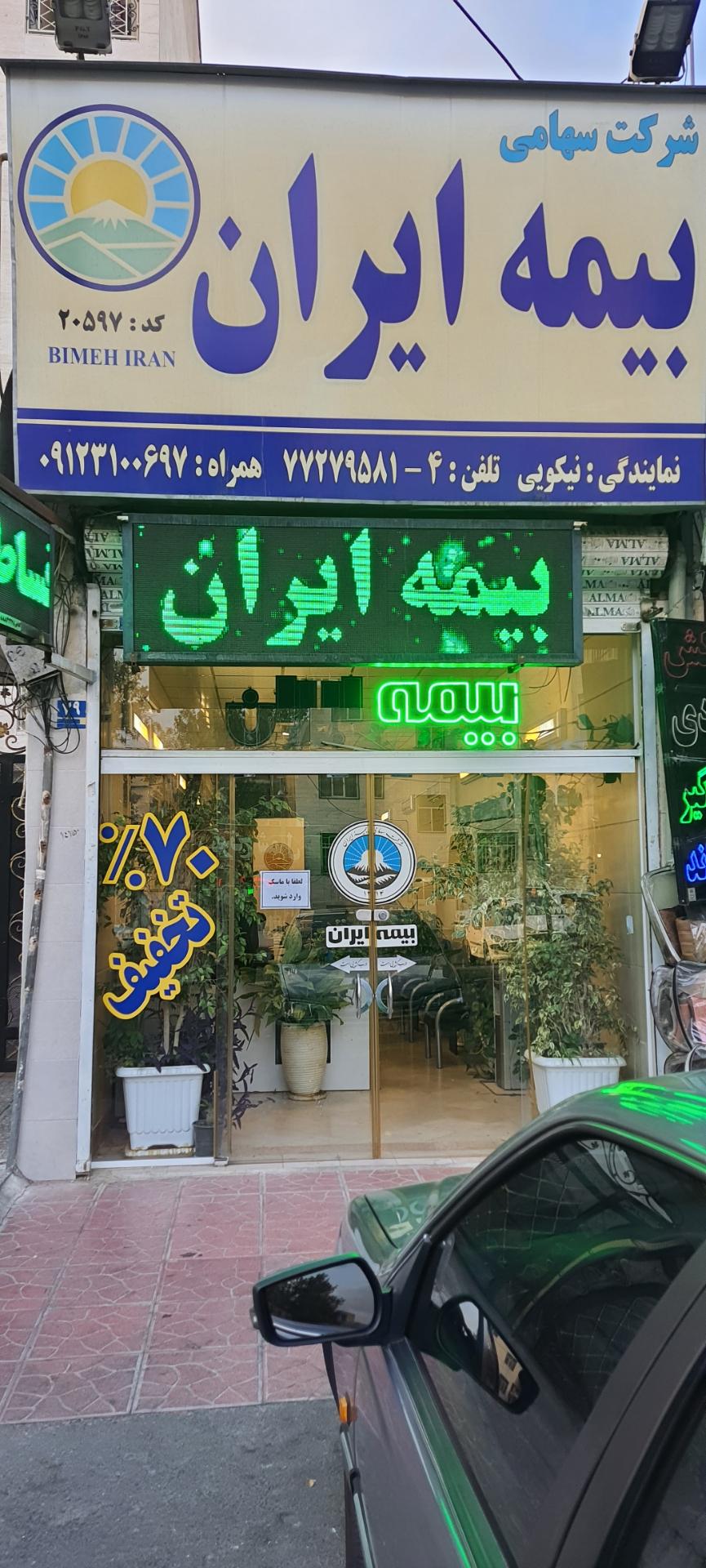 بیمه ایران